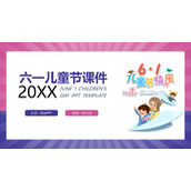 六一儿童节主题班会PPT模板