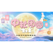 小兔子月亮中秋团圆PPT模板