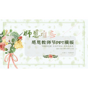 手捧花束师恩教师节PPT模板