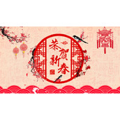 恭贺新春新年快乐PPT模板