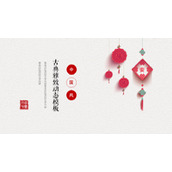 红色喜庆春节中国结PPT模板