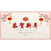 恭贺新春新年寄语PPT模板