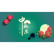 微立体扁平化中秋节PPT模板
