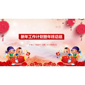 欢乐中国年幻灯片模板