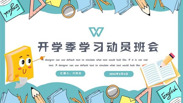 开学动员主题班会PPT模板