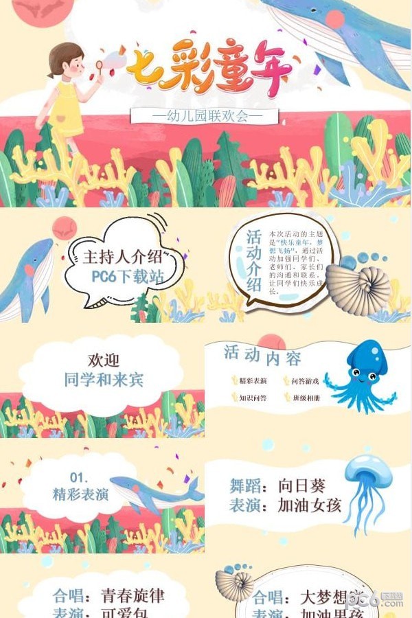 清新水彩海洋风幼儿园联欢会PPT模板