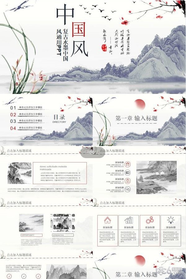 水墨群山与花鸟复古中国风PPT模板