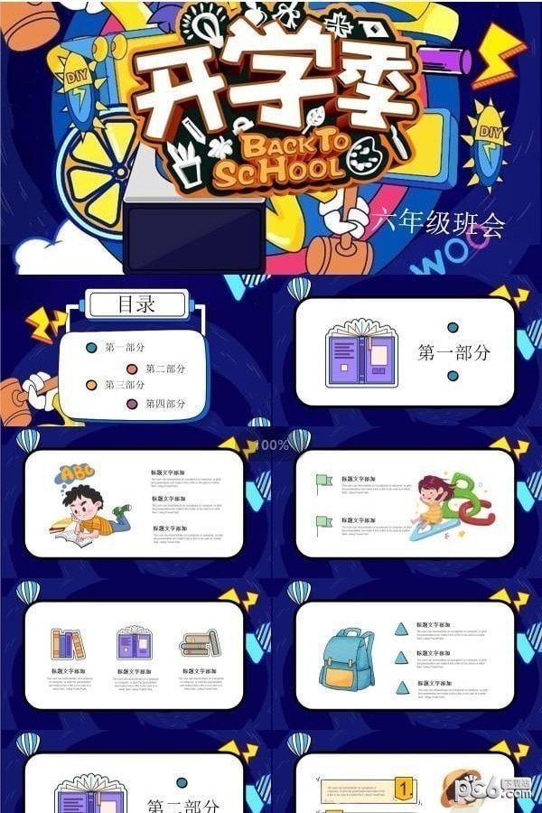 卡通开学季主题班会PPT模板