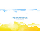 矢量白云幻灯片背景图片