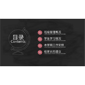 手绘黑板风主题班会PPT模板