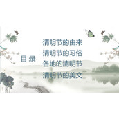 淡雅清明节主题班会课件PPT模板