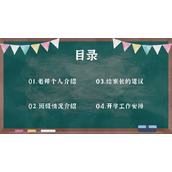 黑板风开学家长会班会PPT模板