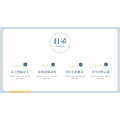 开学第一课班会家长会PPT模板
