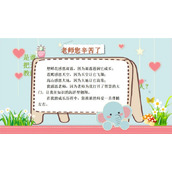 可爱卡通感恩教师节主题班会PPT模板