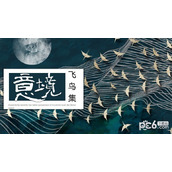 墨绿色现代意境飞鸟集PPT模板
