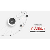 简洁通用个人简历PPT模板