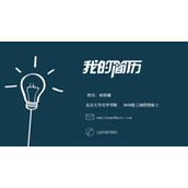 极简设计个人简历PPT模板