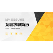 求职竞聘个人简历PPT模板