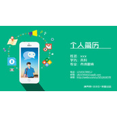 创意手机个人简历PPT模板
