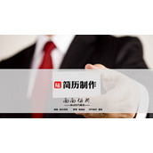 如何制作吸引人的简历PPT教程