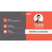 扁平化求职简历PPT模板
