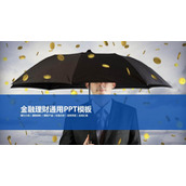 金币雨伞金融理财师PPT模板