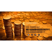 金币硬币背景的金融投资理财PPT模板