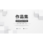 简约创意白色毕业设计作品集展示PPT模板