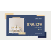 时尚简约风格室内设计方案介绍PPT模板