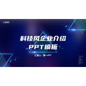 光线三角背景的蓝色科技风企业介绍PPT模板下载