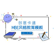 创意卡通MBE风格教育主题PPT模板下载