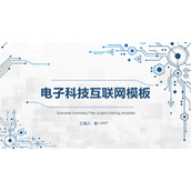 蓝色电子电路背景的电子科技互联网PPT模板下载