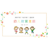 彩色卡通可爱儿童花朵背景的幼儿教育主题PPT模板