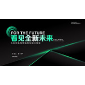 绿色光线背景的科技风活动策划PPT模板下载