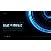 蓝色光环背景的赋能未来科技活动策划PPT模板