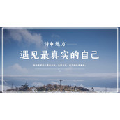 云海山峰旅行者背景的旅行画册PPT模板