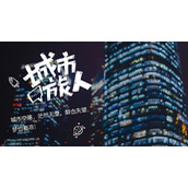 繁华夜晚都市背景的城市旅人主题旅游画册PPT模板