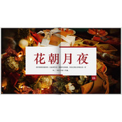 “花朝月夜”旅行相册PPT模板下载