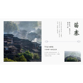 简约清新苗寨旅游相册PPT模板下载