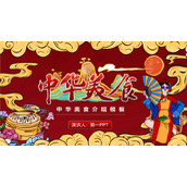 国潮风中华美食介绍PPT模板下载