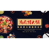 火锅背景的海底捞火锅案例分析PPT模板下载