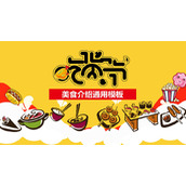 卡通吃货节美食介绍PPT模板下载