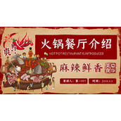 国潮风火锅餐厅介绍PPT模板下载