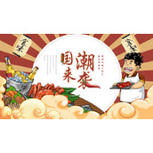 精美国潮风美食主题PPT模板下载