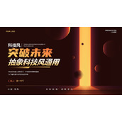 橙色光芒大门星球背景的抽象科技风PPT模板