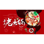 红色矢量鸳鸯锅背景的手工老火锅PPT模板下载