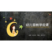 卡通月亮上的小女孩背景幼儿园教学说课PPT模板下载