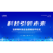 “科技引领未来”互联网科技企业战略合作PPT模板下载