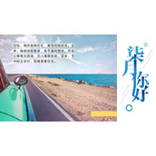 海边风景背景的七月你好旅行相册PPT模板下载