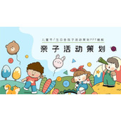 彩色卡通小朋友背景的亲子活动策划PPT模板下载